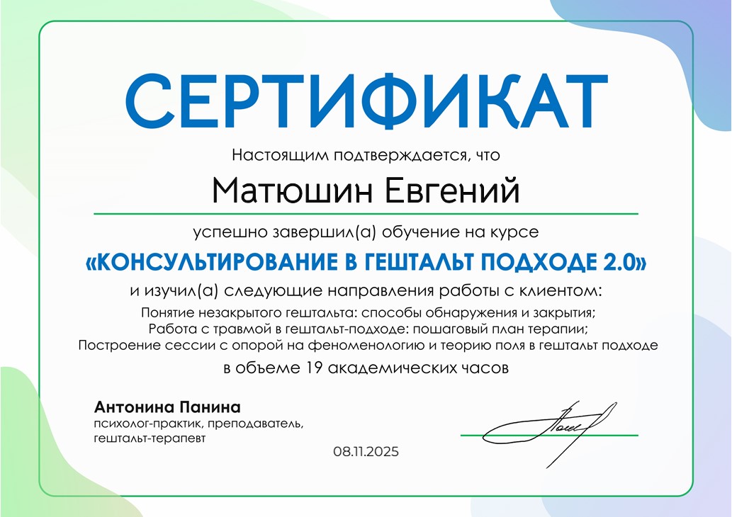 Консультирование в гештальт-подходе 2.0